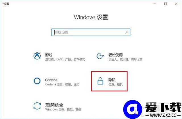 Win10如何关闭时间线？Win10系统关闭时间功能的方法-第2张图片-爱下载