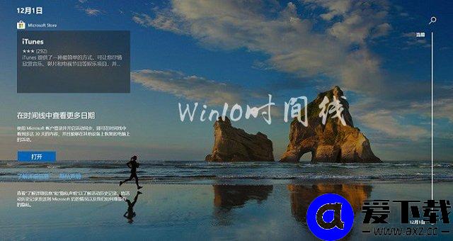 Win10如何关闭时间线？Win10系统关闭时间功能的方法-第1张图片-爱下载