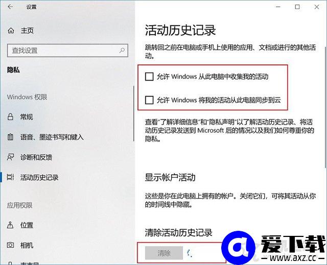 Win10如何关闭时间线？Win10系统关闭时间功能的方法-第3张图片-爱下载