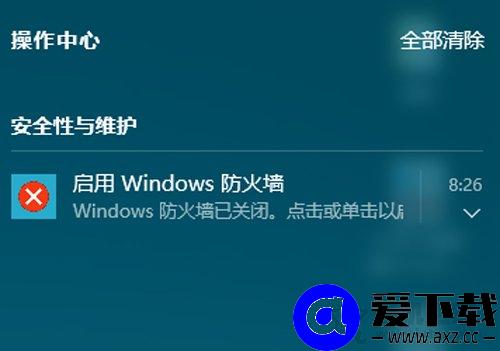 Win10安全性与维护通知怎么关闭？关闭安全性与维护通知的方法-第1张图片-爱下载
