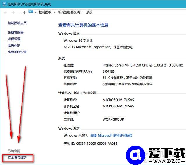 Win10安全性与维护通知怎么关闭？关闭安全性与维护通知的方法-第3张图片-爱下载