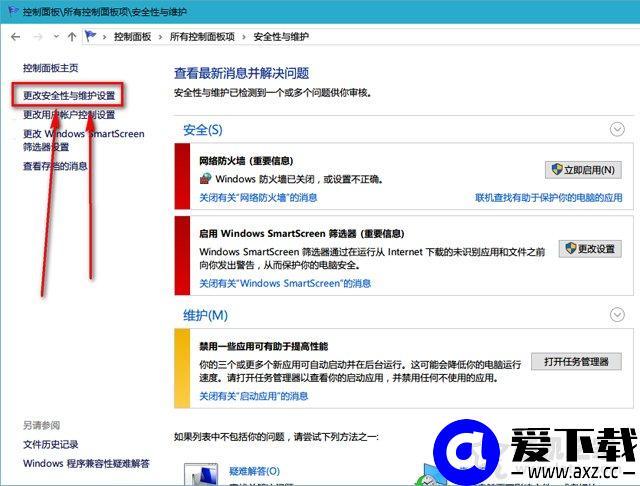 Win10安全性与维护通知怎么关闭？关闭安全性与维护通知的方法-第4张图片-爱下载