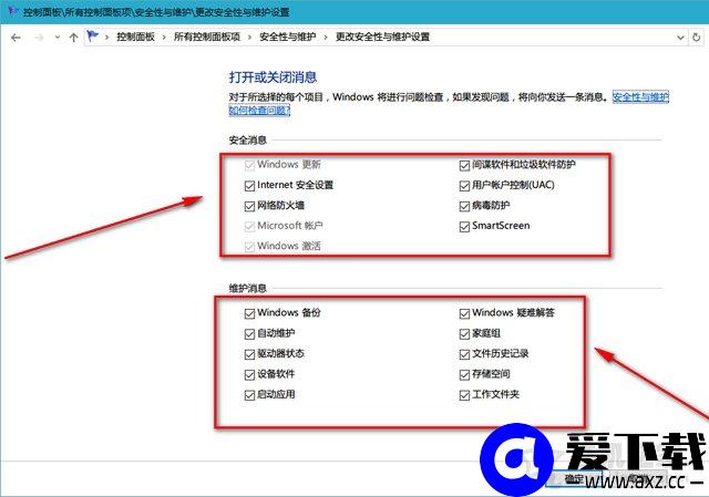 Win10安全性与维护通知怎么关闭？关闭安全性与维护通知的方法-第5张图片-爱下载
