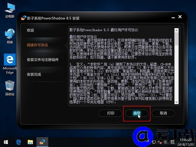 影子系统怎么用？实现像网吧电脑一样重启后自动还原系统教程-第4张图片-爱下载