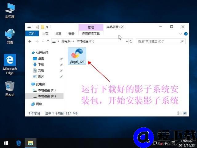 影子系统怎么用？实现像网吧电脑一样重启后自动还原系统教程-第2张图片-爱下载
