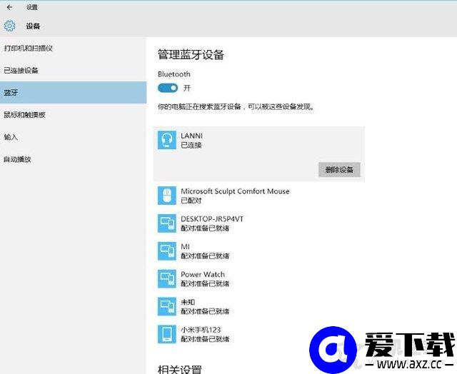 电脑如何连接蓝牙耳机？Win10系统电脑配对蓝牙耳机的方法-第5张图片-爱下载