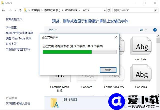 字体下载后怎么安装？Win10字体文件夹路径与安装图文教程-第4张图片-爱下载