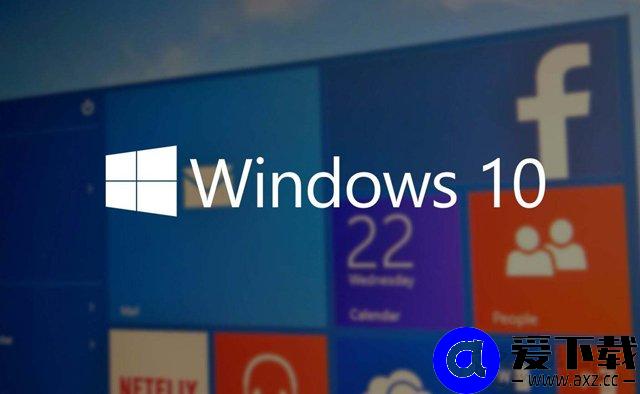 Windows10系统各个版本有什么不同？Windows10各大版本区别介绍-第1张图片-爱下载
