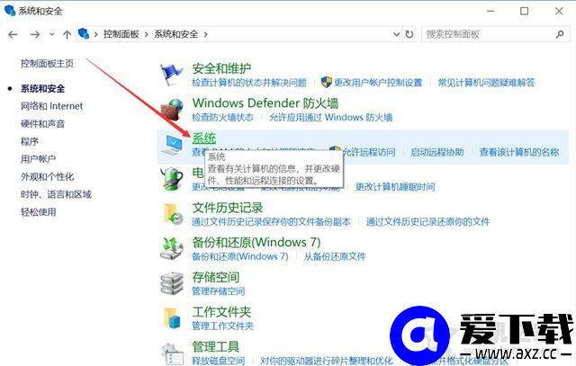 Windows10系统关闭、修改虚拟内存容量大小的方法-第2张图片-爱下载