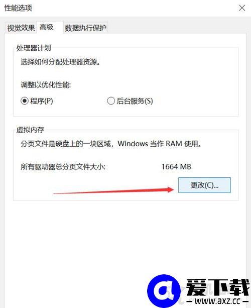 Windows10系统关闭、修改虚拟内存容量大小的方法-第5张图片-爱下载