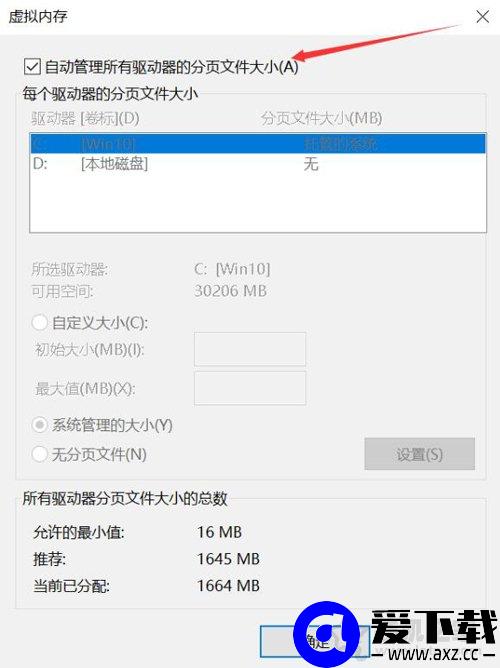 Windows10系统关闭、修改虚拟内存容量大小的方法-第6张图片-爱下载