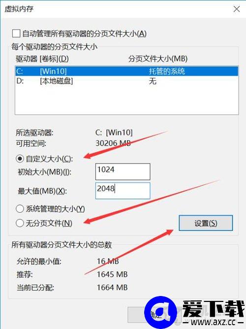 Windows10系统关闭、修改虚拟内存容量大小的方法-第7张图片-爱下载