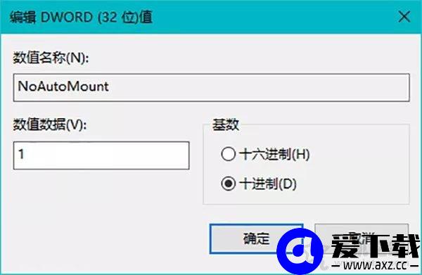 Windows 10系统如何禁止硬盘自动挂载的具体方法-第5张图片-爱下载