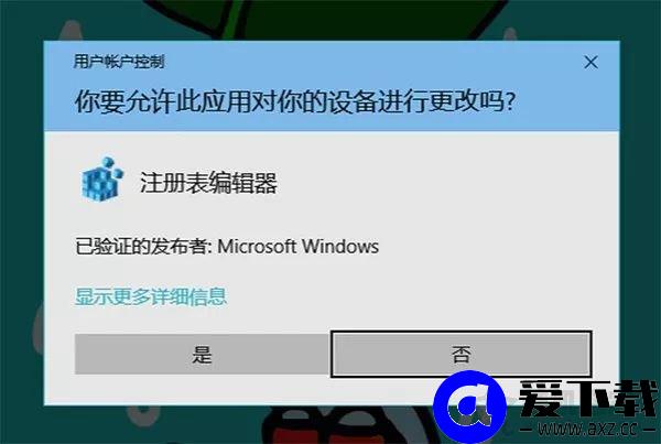 Windows 10系统如何禁止硬盘自动挂载的具体方法-第2张图片-爱下载
