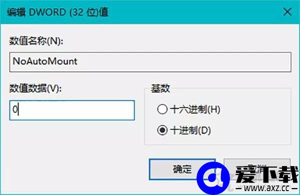 Windows 10系统如何禁止硬盘自动挂载的具体方法-第6张图片-爱下载