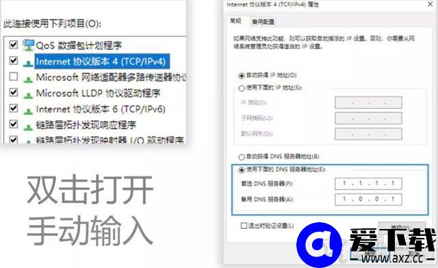 电脑的DNS怎么设置才能上网？Win10系统下电脑设置DNS地址的方法-第4张图片-爱下载