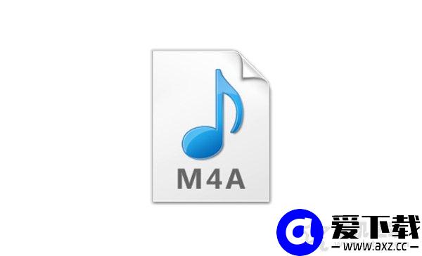 .m4a是什么格式文件？.m4a格式文件怎么打开？-第1张图片-爱下载