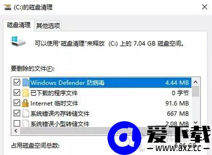 Win10优化指南：装机之家教你如何为电脑瘦身提升电脑系统流畅度！-第7张图片-爱下载