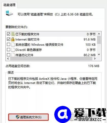 Win10优化指南：装机之家教你如何为电脑瘦身提升电脑系统流畅度！-第5张图片-爱下载