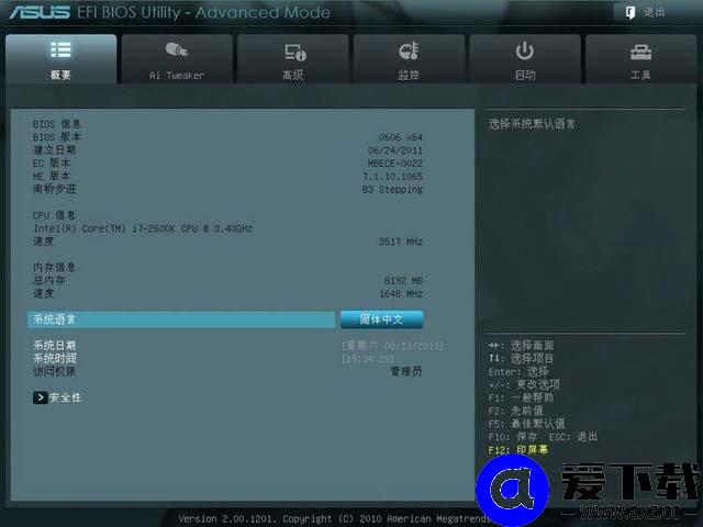 华硕主板BIOS怎么进入？华硕主板bios设置图解教程详细版-第4张图片-爱下载