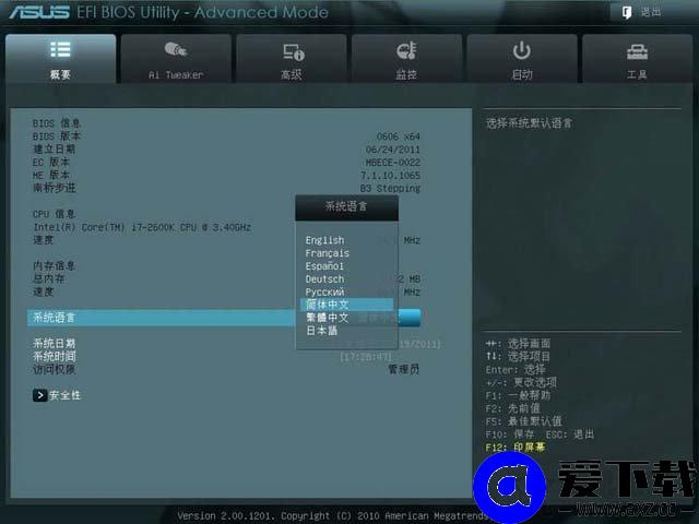华硕主板BIOS怎么进入？华硕主板bios设置图解教程详细版-第5张图片-爱下载