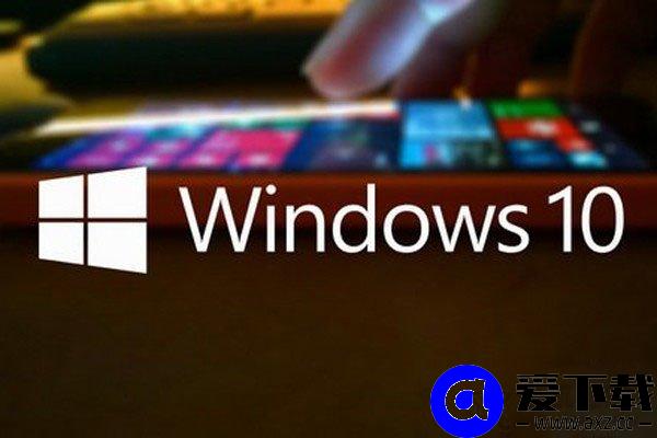 Win10专业版和企业版哪个好？Win10专业版与企业版的区别科普-第1张图片-爱下载