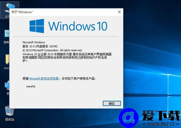 Win10专业版和企业版哪个好？Win10专业版与企业版的区别科普-第2张图片-爱下载