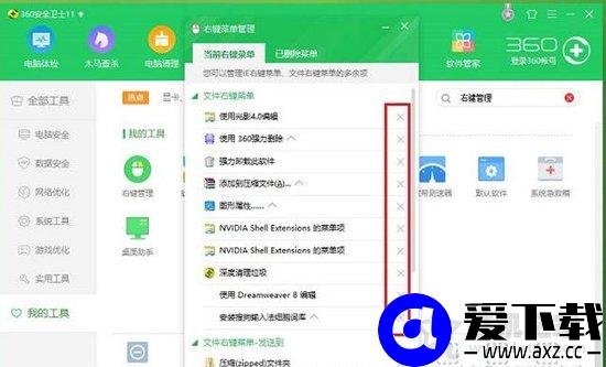 Win10彻底删除右键菜单中的“播放到设备”选项的方法-第2张图片-爱下载