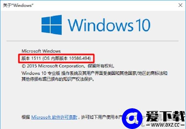 怎么看Windows10系统版本号？Win10系统查看版本号的方法-第3张图片-爱下载