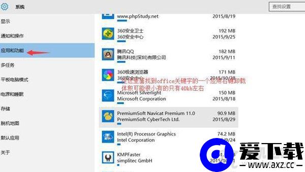 Win10系统如何彻底卸载自带的office2016软件？-第5张图片-爱下载