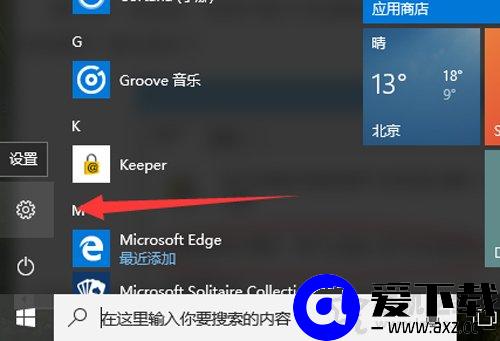 Win10电脑如何设置开机密码？Win10系统设置电脑开机密码的方法-第1张图片-爱下载