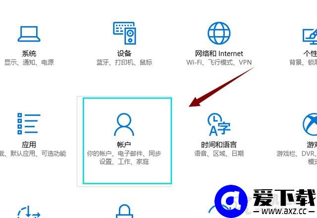 Win10电脑如何设置开机密码？Win10系统设置电脑开机密码的方法-第2张图片-爱下载