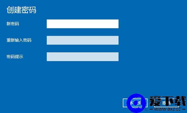 Win10电脑如何设置开机密码？Win10系统设置电脑开机密码的方法-第4张图片-爱下载