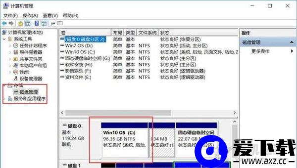 硬盘分区图文教程：新买的电脑只有一个C盘 如何再分区？-第2张图片-爱下载
