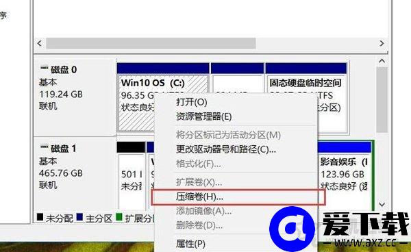 硬盘分区图文教程：新买的电脑只有一个C盘 如何再分区？-第3张图片-爱下载