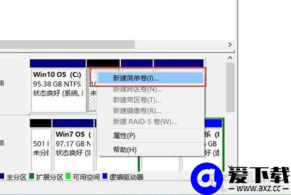 硬盘分区图文教程：新买的电脑只有一个C盘 如何再分区？-第6张图片-爱下载