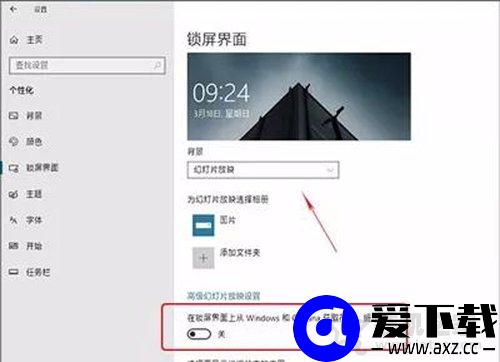 Win10系统去广告方法！教你如何关闭Win10小广告的设置技巧-第1张图片-爱下载