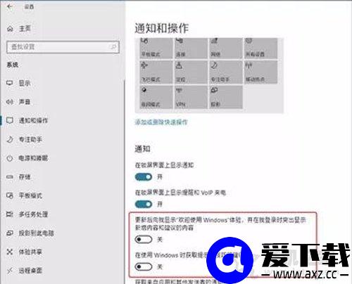 Win10系统去广告方法！教你如何关闭Win10小广告的设置技巧-第2张图片-爱下载