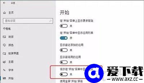 Win10系统去广告方法！教你如何关闭Win10小广告的设置技巧-第3张图片-爱下载
