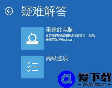 Windows10电脑无法启动怎么进安全模式？-第3张图片-爱下载
