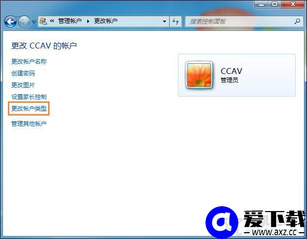 如何将用户提升为管理员？Win7系统中的标准用户设为管理员的方法-第4张图片-爱下载