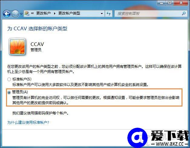 如何将用户提升为管理员？Win7系统中的标准用户设为管理员的方法-第5张图片-爱下载