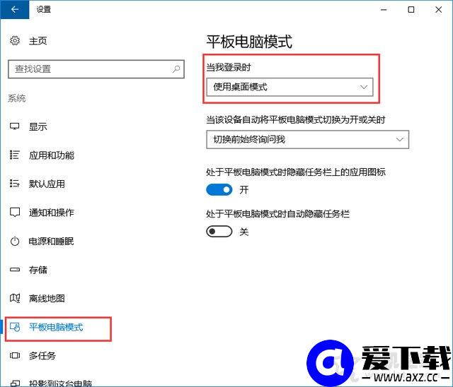 Win10系统禁止自动开启开始菜单全屏幕模式的操作方法-第4张图片-爱下载