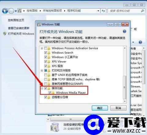 Win7系统如何卸载media player播放器？完美卸载media player方法-第3张图片-爱下载