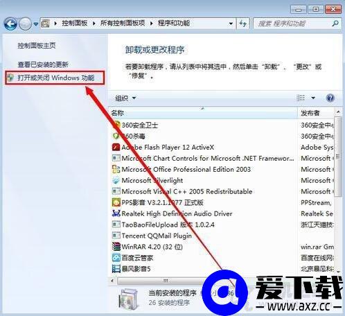 Win7系统如何卸载media player播放器？完美卸载media player方法-第2张图片-爱下载