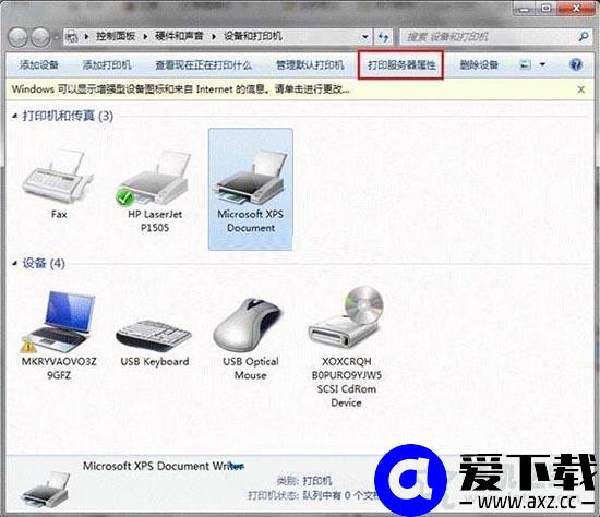 Win7系统如何卸载打印机驱动 Win7系统中彻底卸载打印机驱动的方法-第1张图片-爱下载