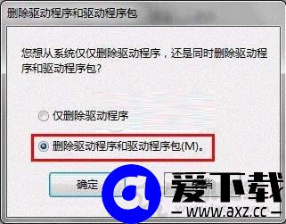 Win7系统如何卸载打印机驱动 Win7系统中彻底卸载打印机驱动的方法-第3张图片-爱下载
