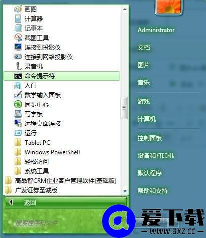 Win7系统中批量更改文件属性的操作方法-第1张图片-爱下载