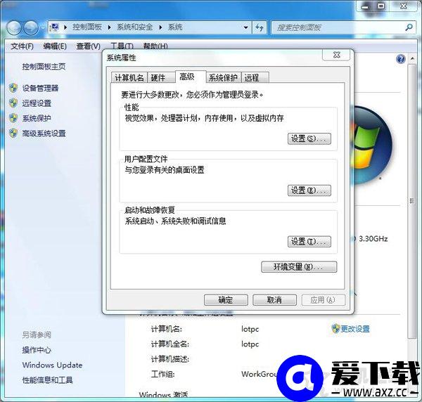 Win7系统无法运行CMD命令提示符的解决方法-第2张图片-爱下载