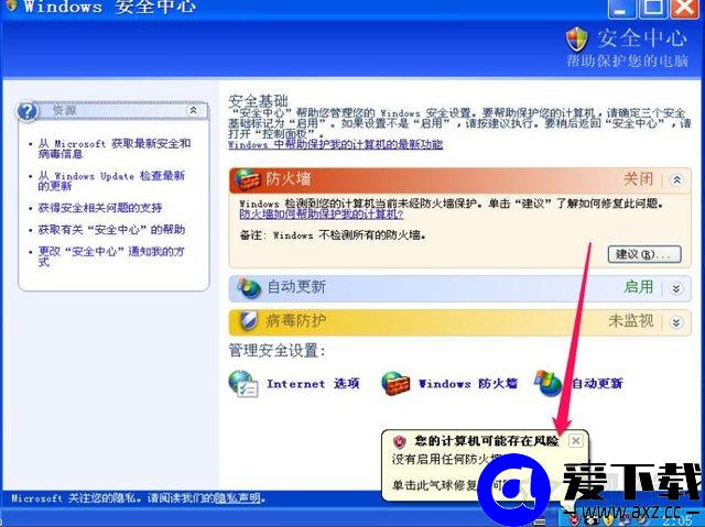 XP系统下windows安全警报怎么关闭？XP关闭windows安全警报的方法-第4张图片-爱下载
